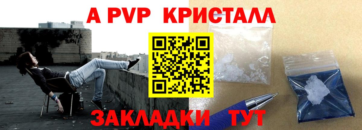 Альфа ПВП Соль  A PVP крисы CK  A PVP  Вход с VPN  Губкинский 