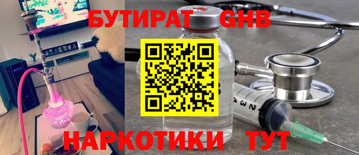 Бутират вода  Вход с VPN  Губкинский 