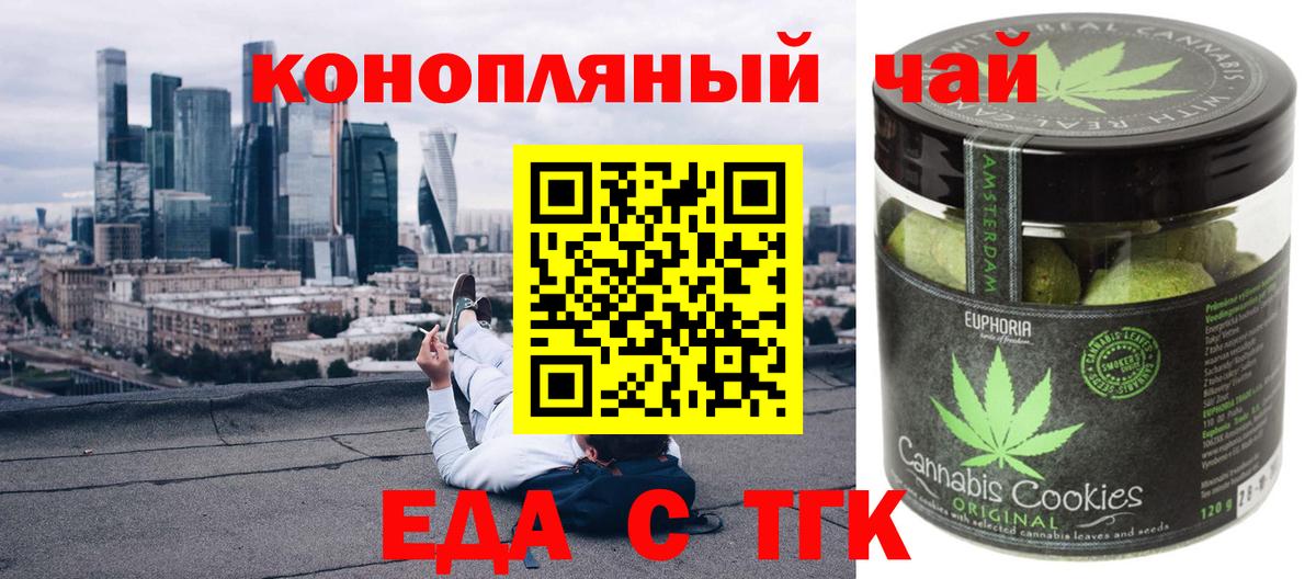 Губкинский  Печенье с ТГК марихуана  Вход с VPN 