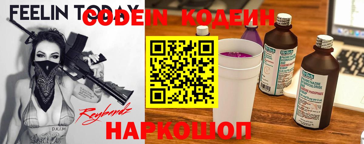 Кодеин Purple Drank Губкинский