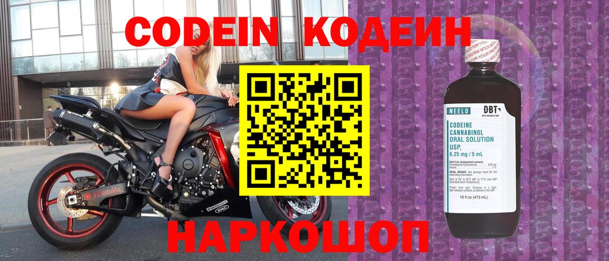 Codein Purple Drank  Кодеин напиток Lean (лин)  Губкинский  Вход с VPN 