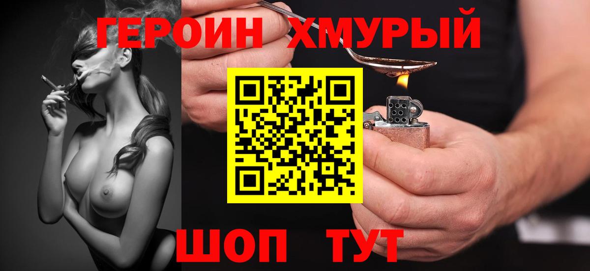Героин VHQ  Вход с VPN  Губкинский 