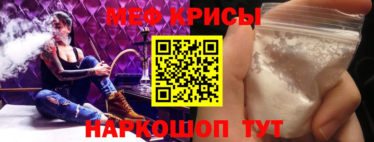 Меф мяу мяу мука Губкинский
